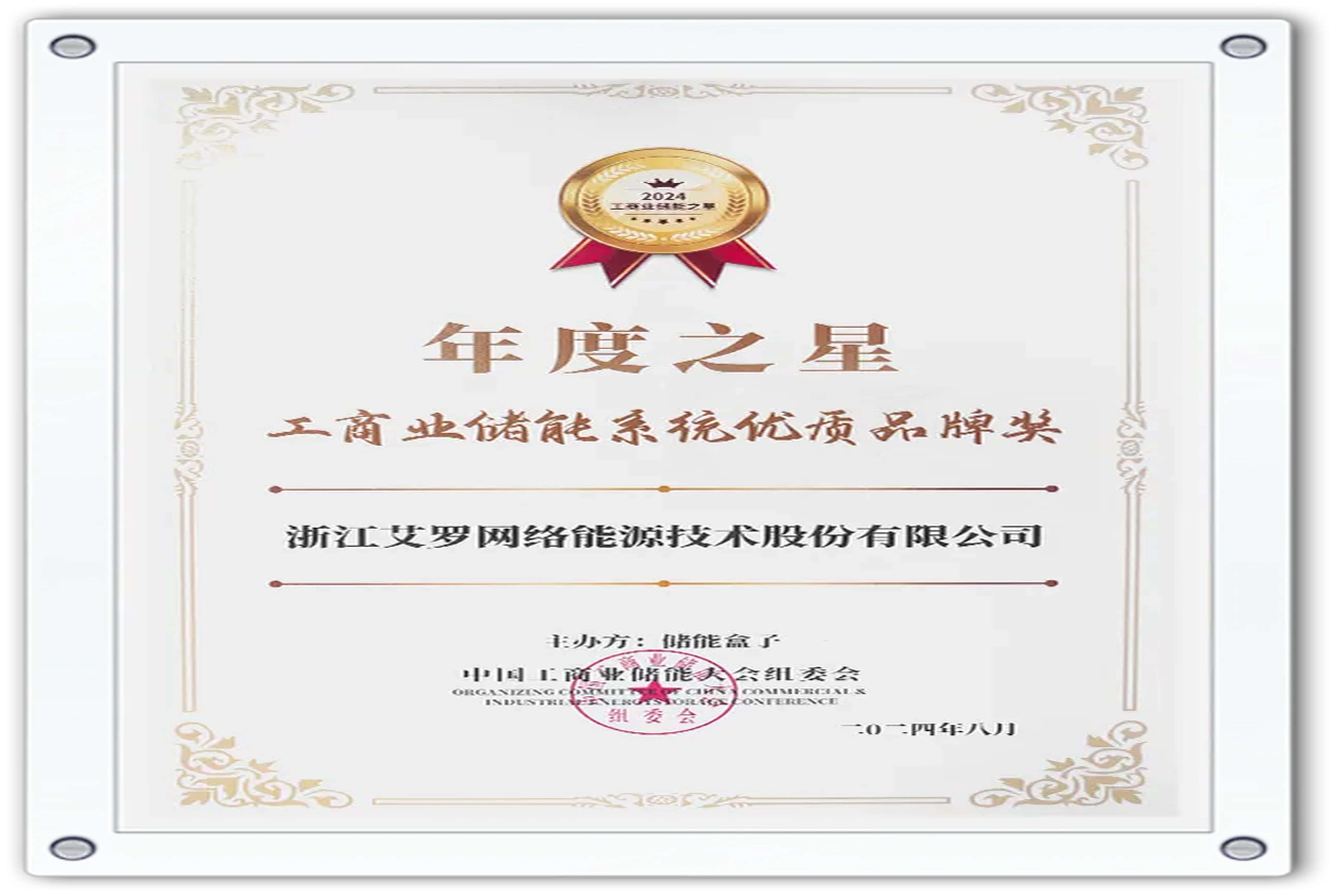 企业资讯 | 年度之星！太阳成集团tyc122cc能源荣获“工商业储能系统优质品牌奖”！