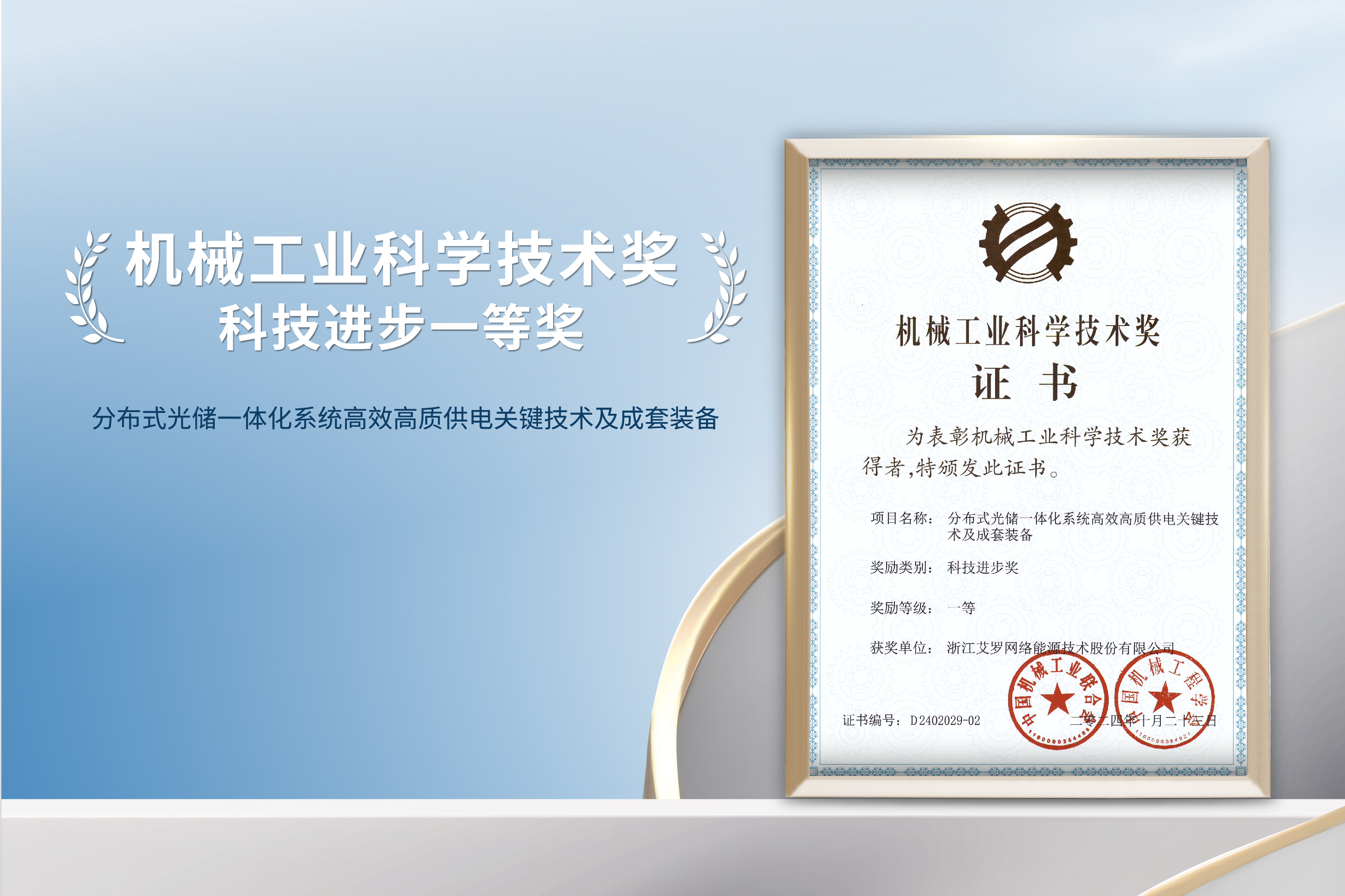 荣誉加冕！太阳成集团tyc122cc能源荣获机械工业科技进步一等奖！